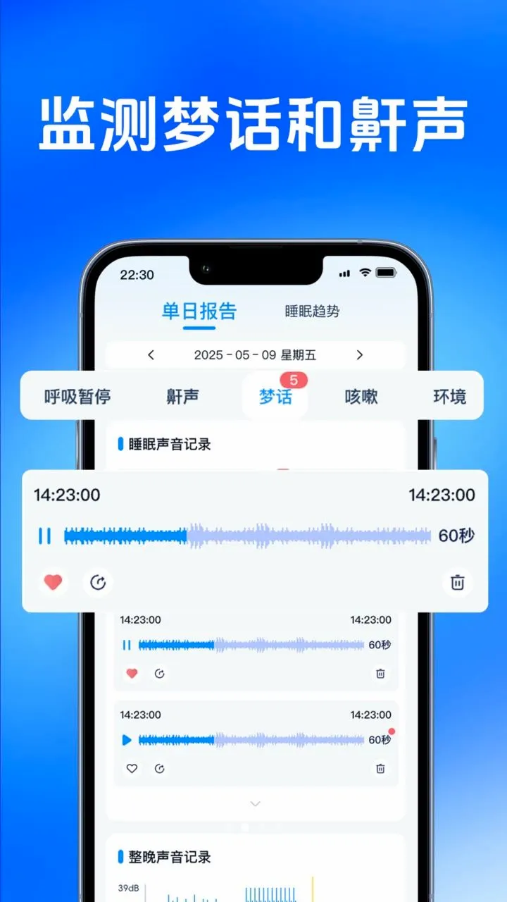 AI˯�߼��(˯�߸���ϵͳ)v1.1.0 �ֻ����ͼ