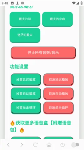 戴夫语音盒(戴夫语音游戏工具) 戴夫语音盒(戴夫语音游戏工具)