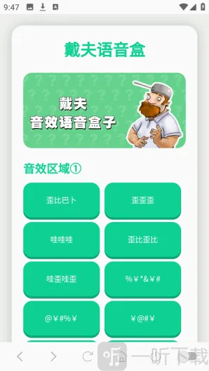 戴夫语音盒(戴夫语音游戏工具) 戴夫语音盒(戴夫语音游戏工具)