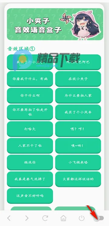 小夹子语音盒2026官方最新版本 小夹子语音盒2026官方最新版本