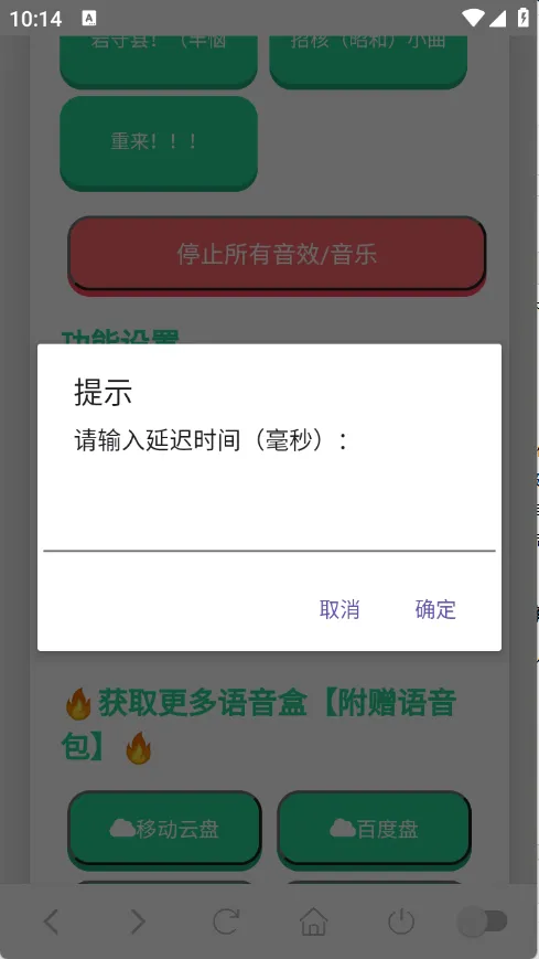 森下下士语音盒(语音包软件) 森下下士语音盒(语音包软件)