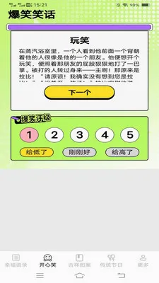 �����и�(����ף��Ӧ��)v2.4.0.2 ��׿���ͼ