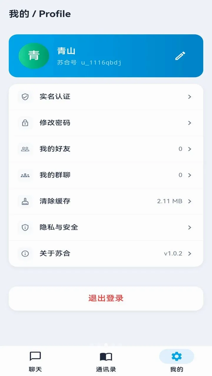 �պ�IM(��ʱͨѶ����)v1.0.13 ��׿���ͼ