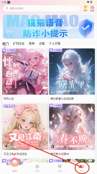 猫猫语音安卓版手机版 猫猫语音安卓版手机版