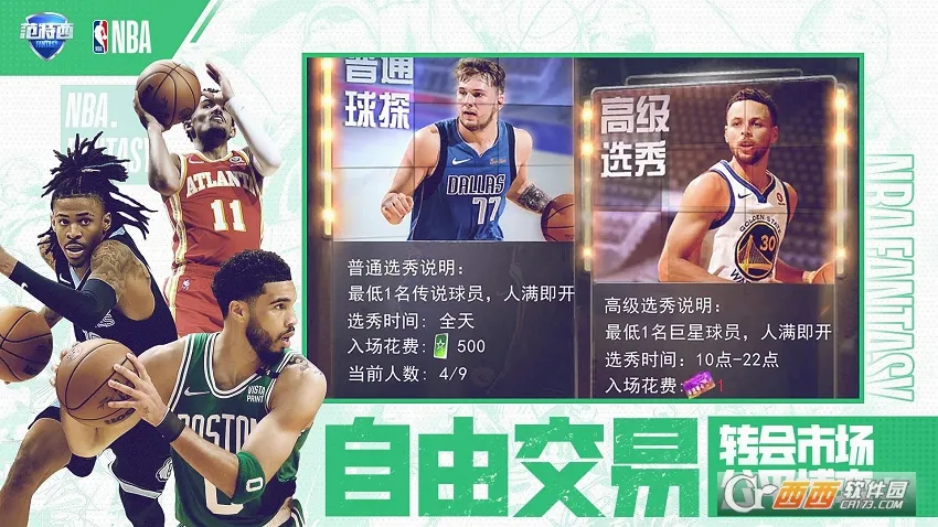 NBA������(����ģ�⾭Ӫ��)v2.0.1 ��׿���ͼ