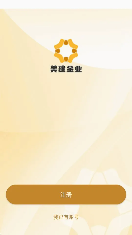 美建金业2026官方最新版本 美建金业2026官方最新版本