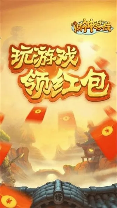 财神客栈(经营模拟游戏) 财神客栈(经营模拟游戏)