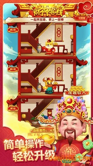 财神客栈(经营模拟游戏) 财神客栈(经营模拟游戏)