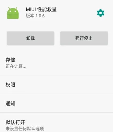 MIUI���ܾ���(ϵͳ�����Ż���)