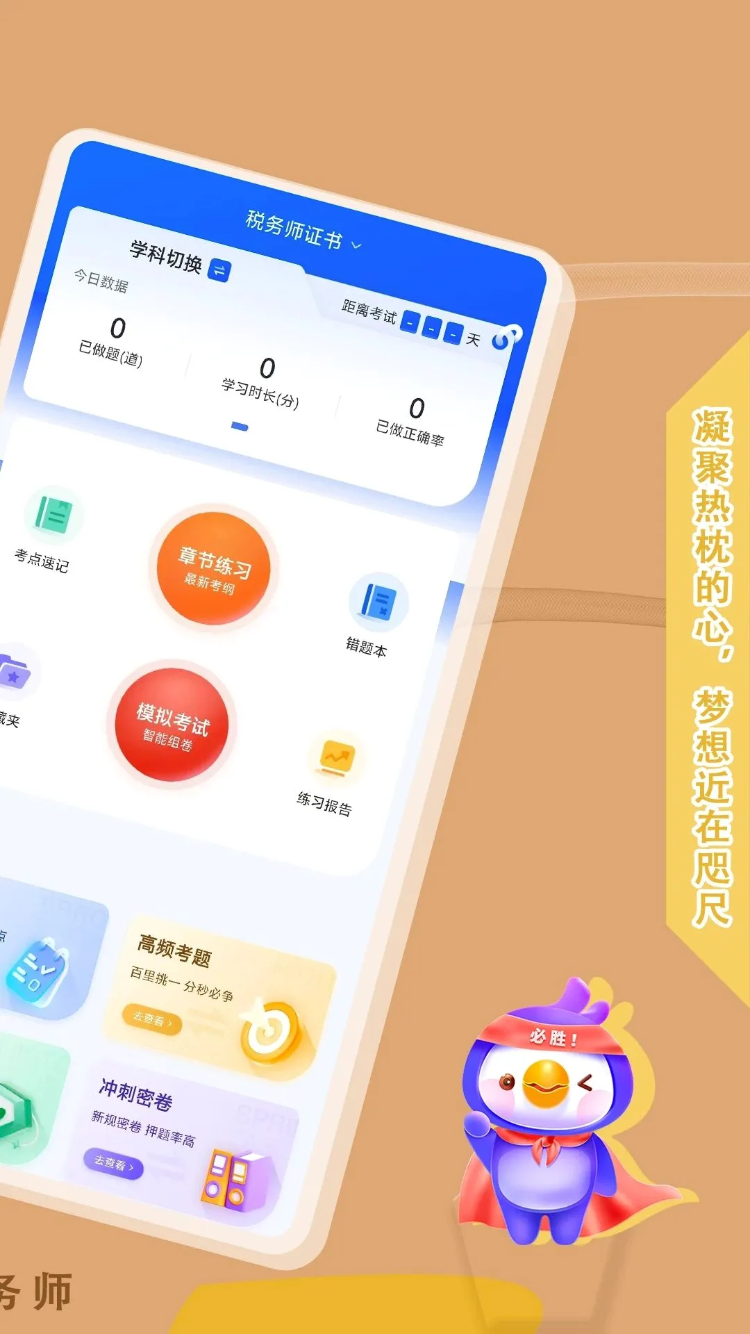 ˰��ʦ�������(˰��ʦˢ��app)v1.9.0 �ٷ������ͼ