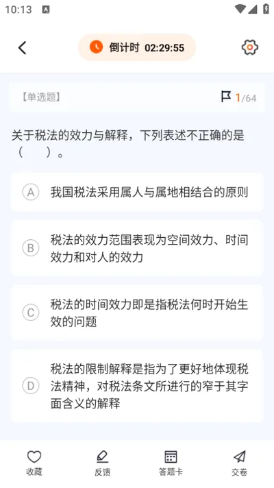 ˰��ʦ�������(˰��ʦˢ��app)v1.9.0 �ٷ������ͼ