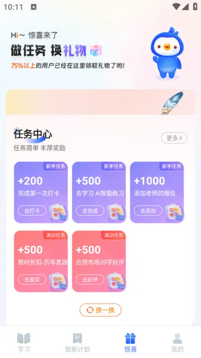 ˰��ʦ�������(˰��ʦˢ��app)v1.9.0 �ٷ������ͼ