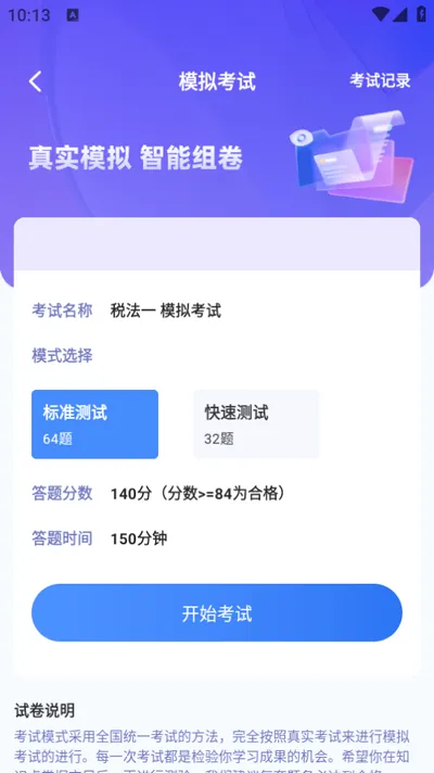 税务师悠悠题库(税务师刷题app) 税务师悠悠题库(税务师刷题app)
