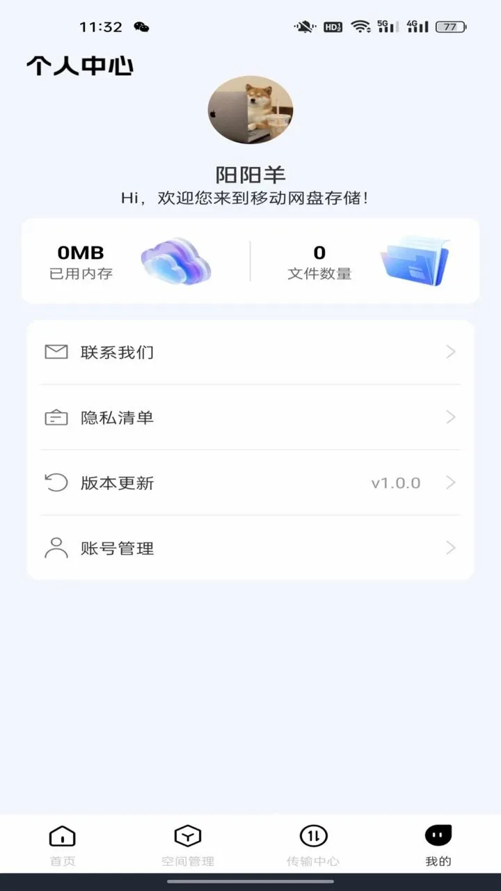 �ƶ����̴洢����(�ƴ洢����)v1.0.1 ��׿���ͼ
