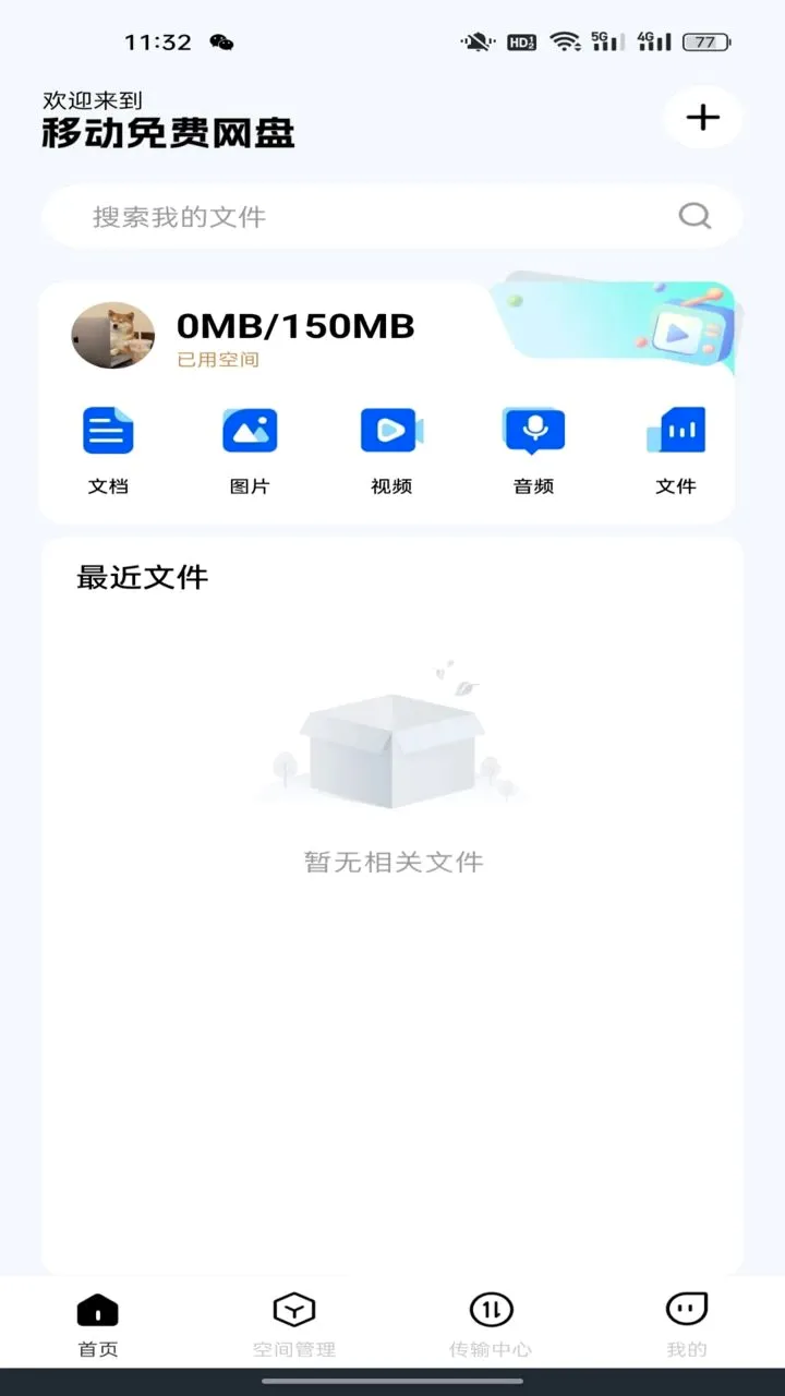 �ƶ����̴洢����(�ƴ洢����)v1.0.1 ��׿���ͼ
