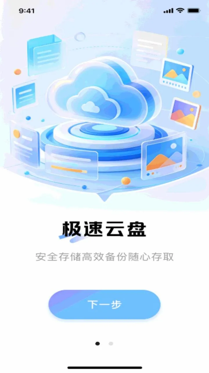 �ƶ����̴洢����(�ƴ洢����)v1.0.1 ��׿���ͼ