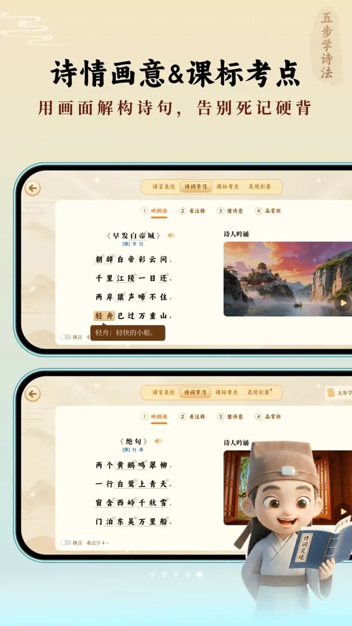 ʫ���龳(��ʫ��ѧϰ��Ʒ)v1.0.1 �ٷ������ͼ