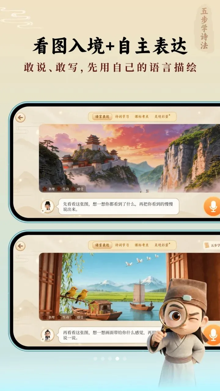 ʫ���龳(��ʫ��ѧϰ��Ʒ)v1.0.1 �ٷ������ͼ
