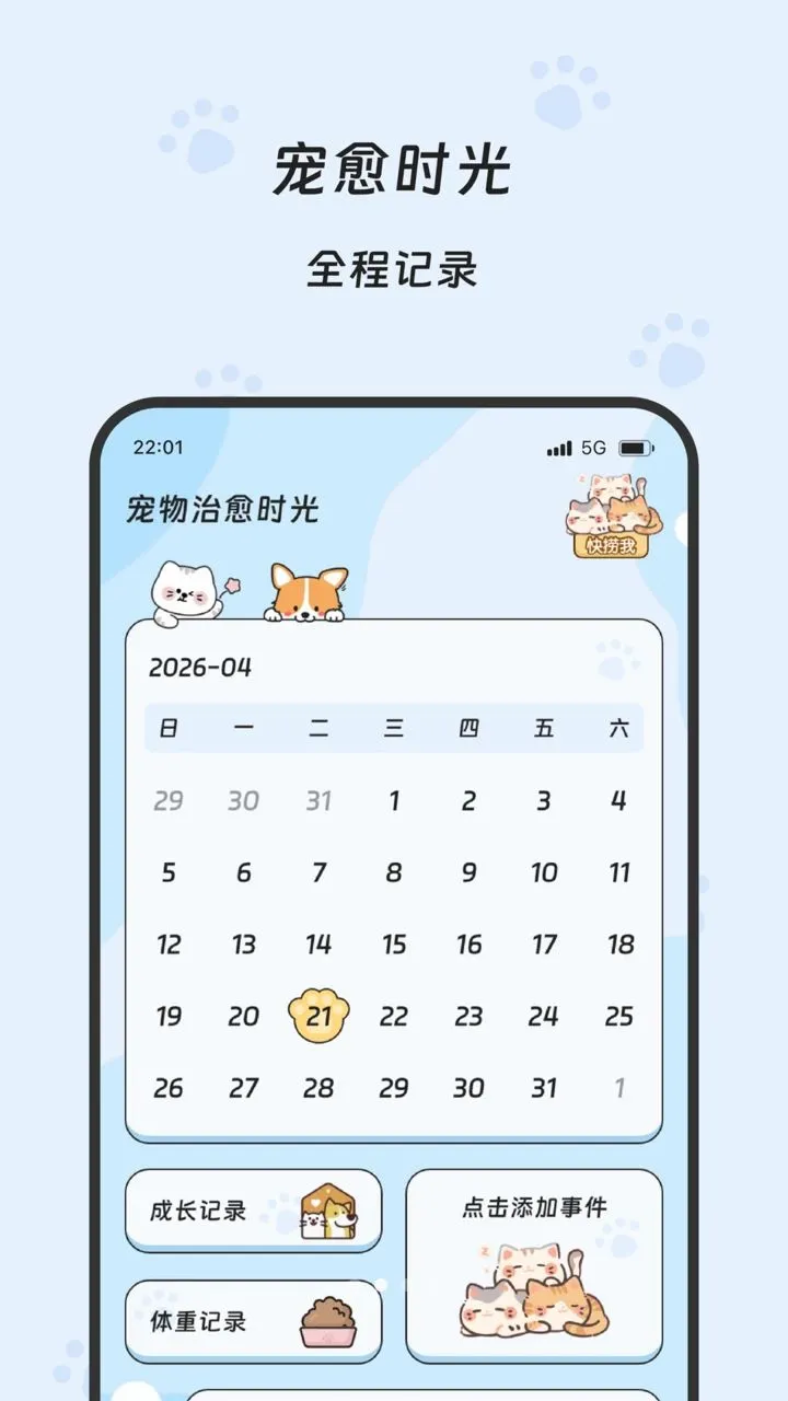 ����ʱ��(�����¼ƽ̨)v2.0.0 �ֻ����ͼ
