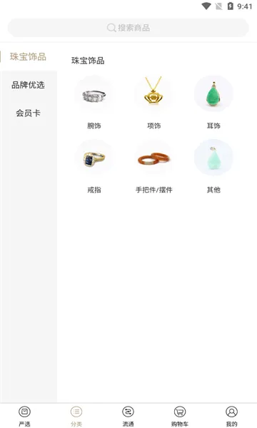 ��ʯ��(�鱦����ƽ̨)v5.2.5 ��Ѱ��ͼ