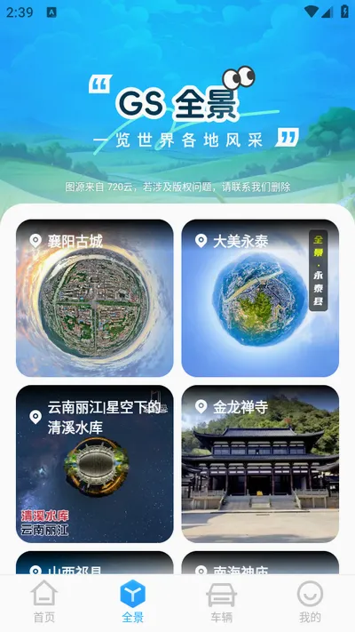 GS����ʵ������(��ͼ����app)v1.0.6 �ֻ����ͼ
