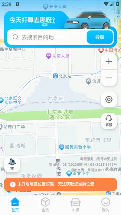 GS����ʵ������(��ͼ����app)v1.0.6 �ֻ����ͼ