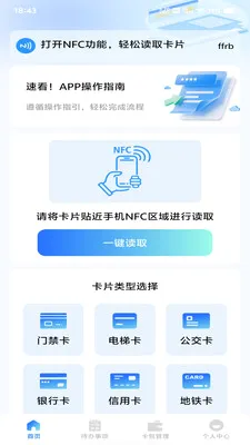 NFC���ܶ�дһ��ͨ2026���°汾v1.0.0 �ֻ����ͼ