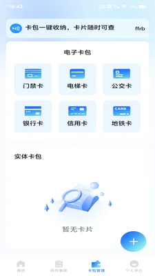 NFC���ܶ�дһ��ͨ2026���°汾v1.0.0 �ֻ����ͼ