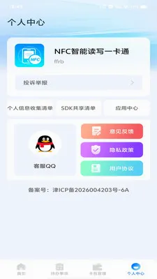NFC���ܶ�дһ��ͨ2026���°汾v1.0.0 �ֻ����ͼ