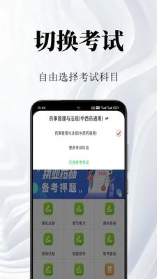 ִҵҩʦ�����(ҩʦ����ˢ��app)v1.2 �ٷ������ͼ