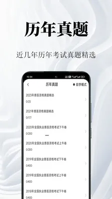ִҵҩʦ�����(ҩʦ����ˢ��app)v1.2 �ٷ������ͼ