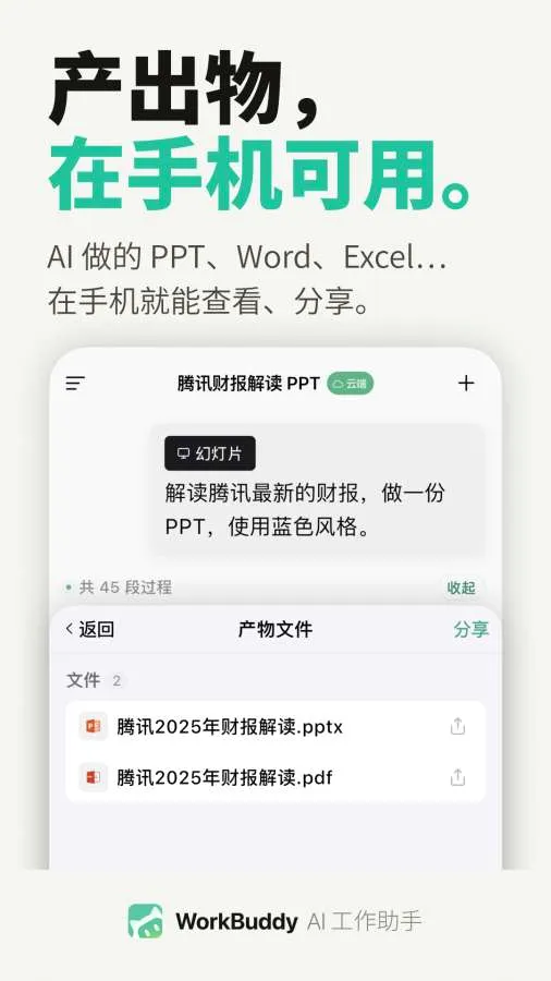 WorkBuddy�����ֻ���v1.0.0 �ֻ����ͼ