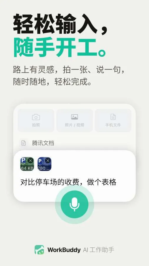 WorkBuddy�����ֻ���v1.0.0 �ֻ����ͼ