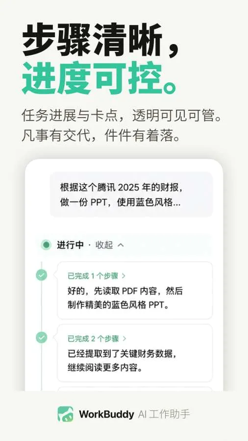 WorkBuddy�����ֻ���v1.0.0 �ֻ����ͼ