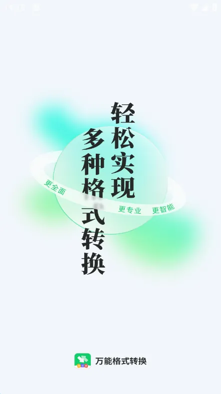 ���ָ�ʽת������׿���ֻ���v2.1.1 ��׿���ͼ