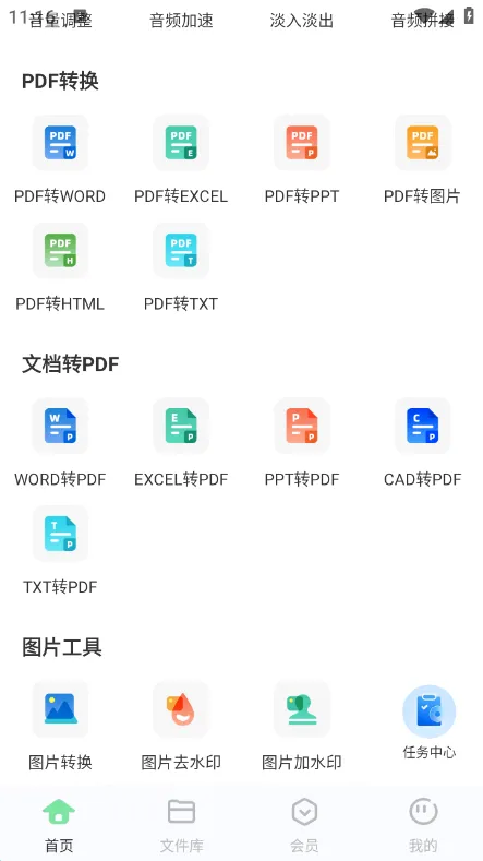 ���ָ�ʽת������׿���ֻ���v2.1.1 ��׿���ͼ