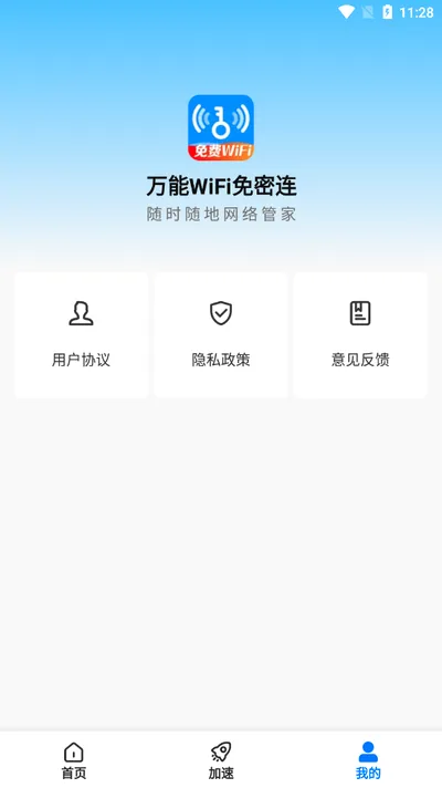 ����WiFi������(WiFi���ӹ���)v1.0.2.1001 �ٷ������ͼ