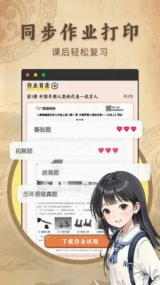 ������ʷ����ͬ���̲�(��ʷ��ϰ��ֹ���)v2.1.2 ��׿���ͼ