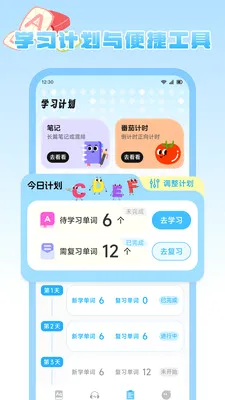 ����Ȥѧ(Ӣ�ﵥ��ѧϰ)v1.2 �ֻ����ͼ