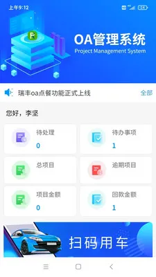 ���OA����(��ҵ�칫����)v1.4.3 �ٷ������ͼ