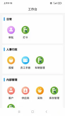 ���OA����(��ҵ�칫����)v1.4.3 �ٷ������ͼ