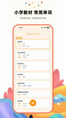 ����Ӣ��ʵ�(��ͯӢ��ѧϰ����)v1.2.1 ��Ѱ��ͼ