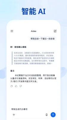 Aidee������ܻ��(AI¼������)v1.1.1 �ֻ����ͼ