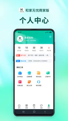 �ͼ������̻���(���Ϸ���ƽ̨)v1.2.9 ��׿���ͼ