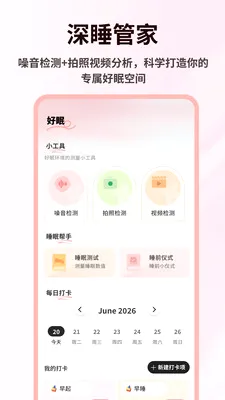 ��Ȼʱ��Pro(����˯��Ӧ��)v1.0.5 �ٷ������ͼ