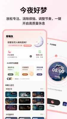 ��Ȼʱ��Pro(����˯��Ӧ��)v1.0.5 �ٷ������ͼ
