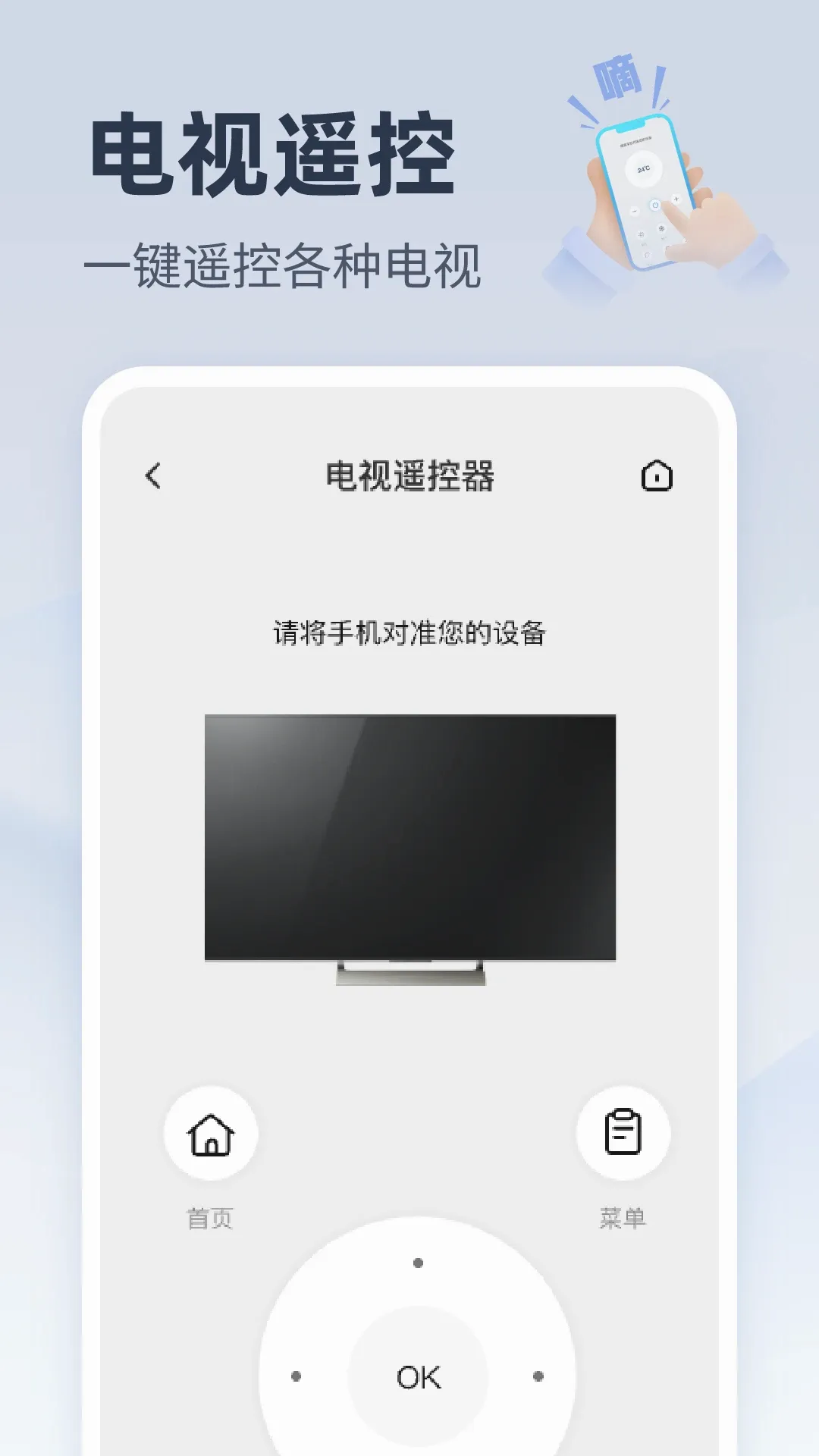 �����ֻ��յ�ң��(���ܿյ�����)v1.0.1 ��׿���ͼ