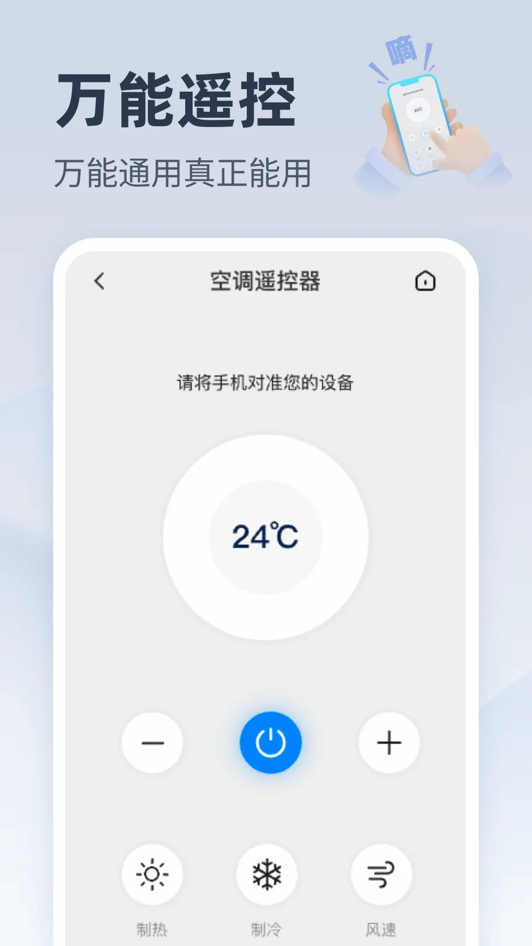 �����ֻ��յ�ң��(���ܿյ�����)v1.0.1 ��׿���ͼ