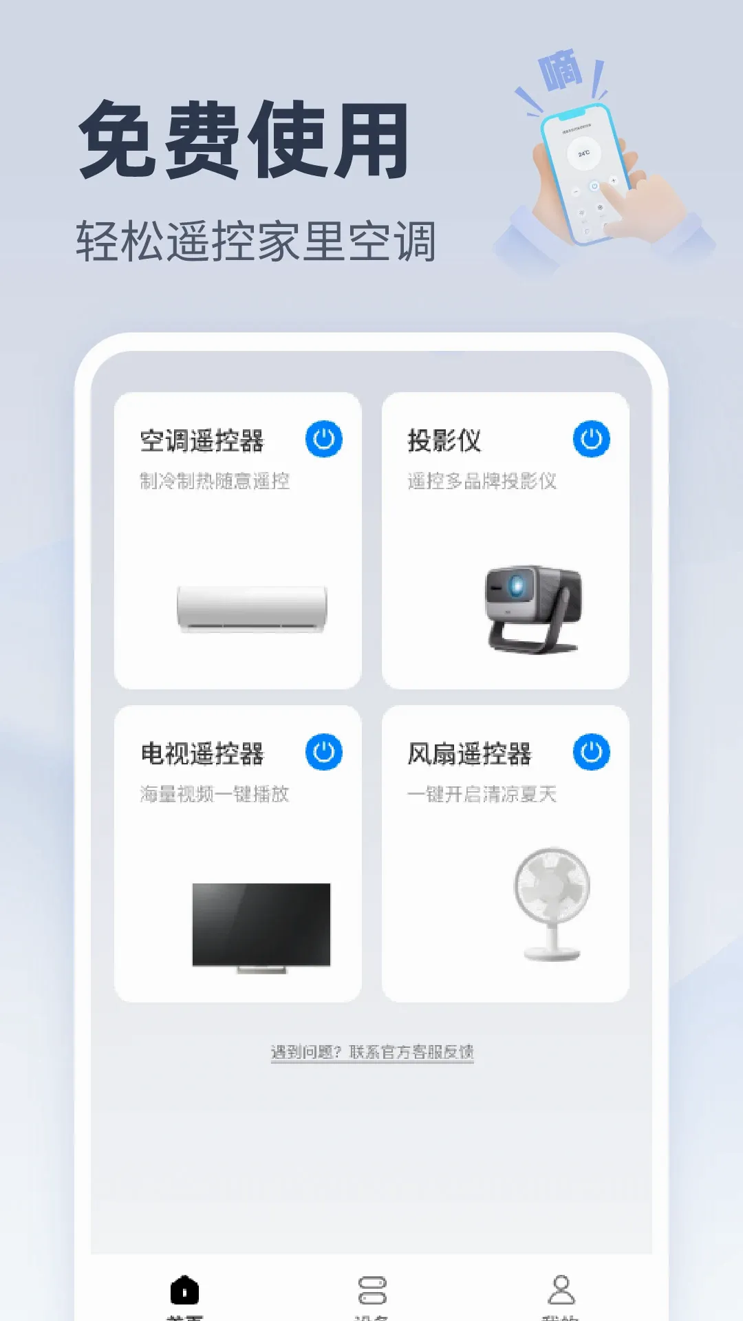 �����ֻ��յ�ң��(���ܿյ�����)v1.0.1 ��׿���ͼ