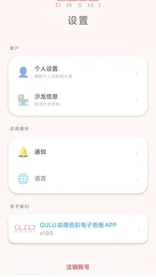 GULU����ɫ��(����Ⱦɫ����)v1.0.3 �ٷ������ͼ